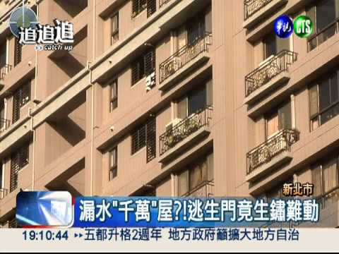 買漏水屋解約 仲介討22萬服務費!