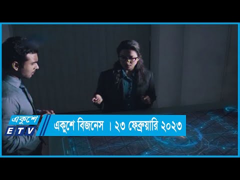 প্রযুক্তি খাতের রপ্তানি আয় ২০ বিলিয়ন ডলার ছাড়াতে পারে