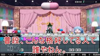 【ゲーム実況】初音ミク　Project DIVA X HD　＃２１　ライブエディット