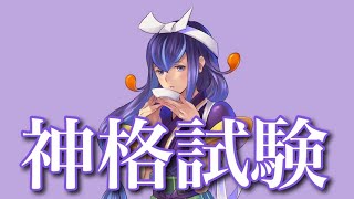 めがみめぐり ゲームプレイ動画 ~其の拾壱~