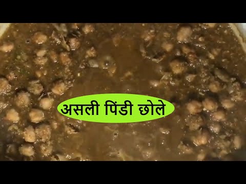 Pindi Chole recipe | अमृतसरी पिंडी छोले बनाने का ये नया तरीका देखकर आप सारे पुराने तरीके भूल जाओगे