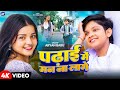 Video पढ़ाई में मन ना लागे Aryan Babu Feat It S Tamanna New Bhojpuri