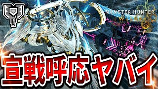 【宣戦呼応Ⅱ】簡単に組めるゴグマジオスのスキルがマジでヤバい件について【モンハンワイルズ/チャージアックス】