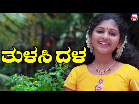ಎಲ್ಲಾ ಆಶೀರ್ವಾದ ಮತ್ತು ಅದೃಷ್ಟವನ್ನು ತರುವ ಶ್ರೀಕೃಷ್ಣನ ಇತ್ತೀಚಿನ ಭಕ್ತಿಗೀತೆ | SreeKrishna Video Song Kannada