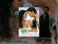 Munna Bajrangi मुन्ना बजरंगी सुपरहिट भोजपुरी फ