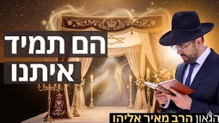 הרב מאיר אליהו | הם תמיד איתנו | משכן יהודה