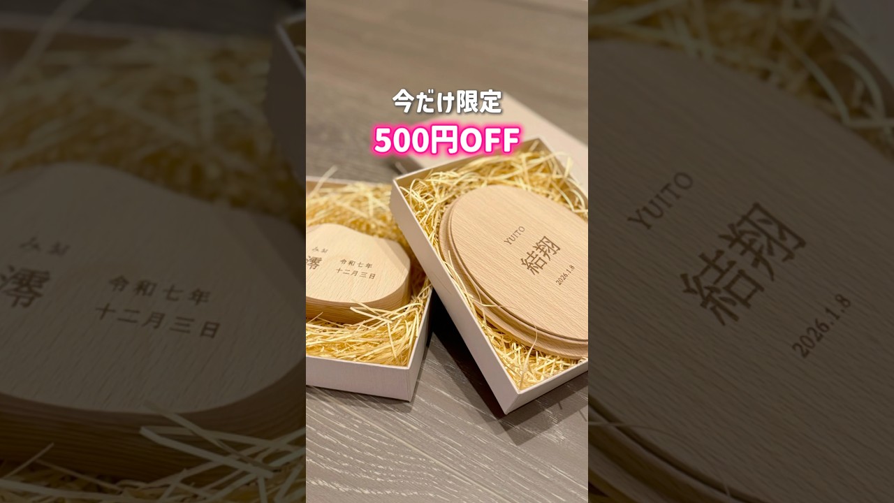 旦那がプレゼントしてくれた命名札が可愛過ぎた🥺今日のセールで使える特別クーポンもらったからチェックしてみてね！ @soyumoa #pr #名前札