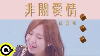 Download lagu 孫盛希 Shi Shi 【非關愛情 Let 's  talk about love】  mp3