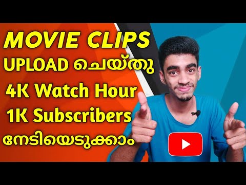 Movie Clips Upload ചെയ്തു 4K Watch Hour And 1K Subscribers നേടാം | Youtube Master Tip |