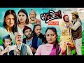 Bhadragol. Bhadragol. Ep-417. 01 Dec, 2023. Yadav, Raju, Drona. Nepali comedy. Media Hub