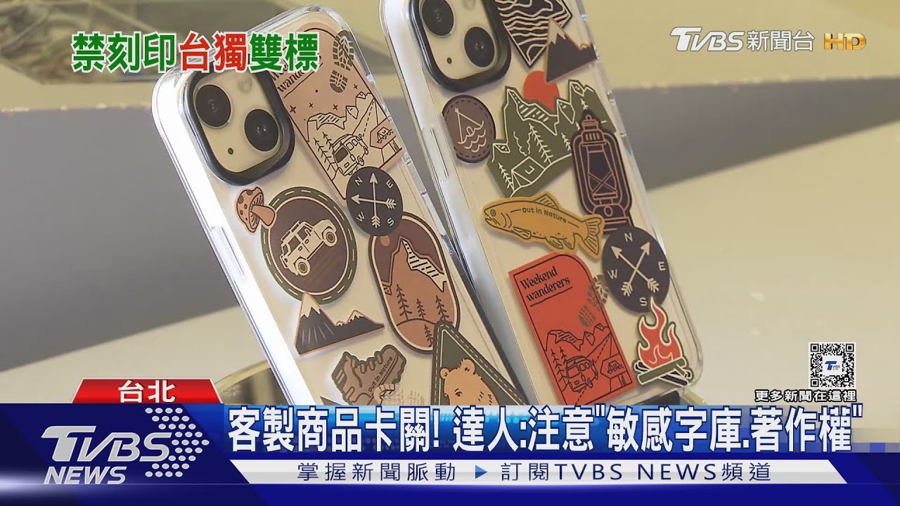 文字獄？犀牛盾退「台獨」單　官方道歉：用詞不當