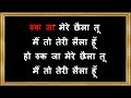 Ruk Jaa Mere Chhaila Tu Karaoke Ishq Mein Jeena Ishq Mein Marna Sadhana Sargam