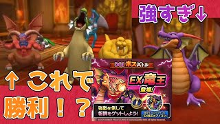 【 ドラクエタクト 】配布キャラ だけでも倒せる！過去最高難易度の「 EX竜王 」を無課金配布キャラでクリアした！！【 ドラゴンクエストタクト 】【 ドラクエタクト 】【 DQT 】