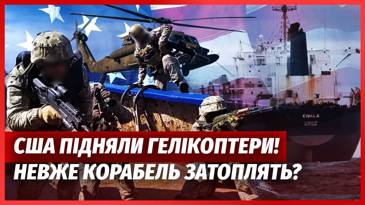 ❗️Прямо зараз! ДЕСАНТ США ЗАХОПЛЮЄ ТАНКЕР РФ. БІЙ В МОРІ. В небі купа авіації
