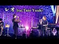 【LIVE】レオ feat.Tani Yuuki (100万人達成記念ツアー at パシフィコ横浜)
