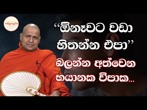 Kuttikulame Pemalankara Thero l Meth Neth Pamula l 2025 10 19