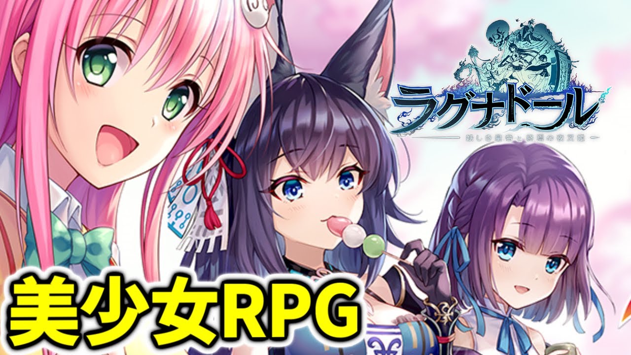To LOVEるコラボ中の美少女RPG*ラグナドール*はじめてみた【ラグナド】【To LOVEる】