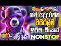 2025 Sha Fm New Sinhala Hit Nonstop Sha Fm Sindu Kamare Nonstop Sindu Pisso Music