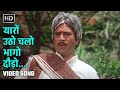 यारों उठो चलो भागो दौड़ो Yaaron Utho Chalo Bhago Avtaar 1983