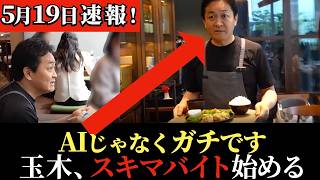 【速報】党首討論の前日にバイトする男、玉木雄一郎がこちらです。