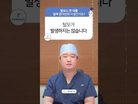 할아버지가 대머리면 이렇게 됩니다ㅣ포헤어 모발이식 서울