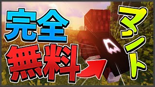 【マイクラ】完全無料でマントが付けれちゃうなんて...LunarやBLCでもOK【mantle.gg】