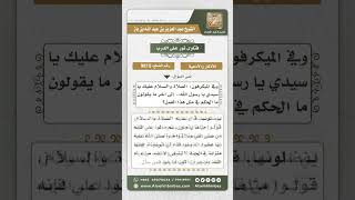 صورة 9815 -  الأذكار الواردة بعد الأذان -  نور على الدرب