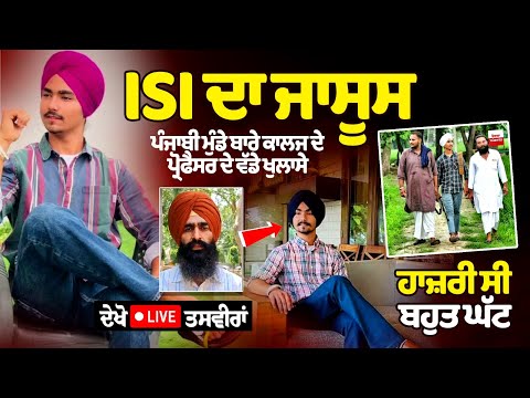 ISI के जासूस पंजाबी के बारे में कॉलेज प्रोफेसर का खुलासा,  क्लास में उपस्थिति बहुत कम थी |Davinder Pak agent news