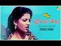 Tumi Robe Nirobe Nirjan Dwip Bengali Movie Song Indrani Sen