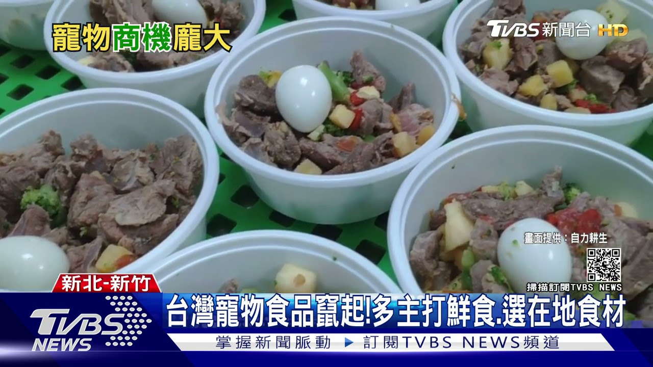 寵愛毛小孩!食品選天然、在地食材 台業者主打健康客製化