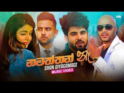Nawaththan Na ( නවත්තන් නෑ ඔබ යන ගමන ) - Shan Diyagamage Music Video 2021 | New Sinhala Songs 2021
