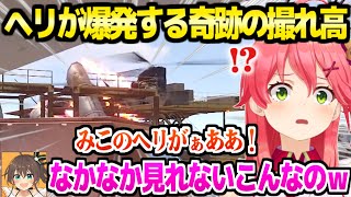 【holoRUST】オイルリグに乗ってきたヘリがまさかの爆発炎上で大絶叫のみこち&まつりｗ「ヘリは短命なんだよ」【ホロライブ 切り抜き/さくらみこ/夏色まつり】