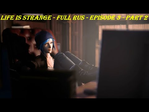Life Is Strange - FULL RUS - Episode 3 - Part 2