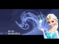 Frozen - Let It Go (Chinese Mandarin) 