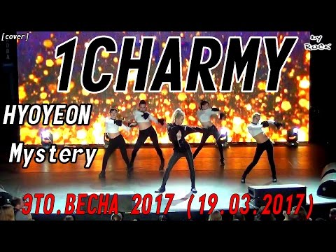 HYOYEON - Mystery dance cover by 1CHARMY [ЭТО.ВЕСНА 2017 (19.03.2017)]