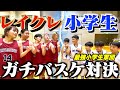 【バスケ】小学生とガチの5on5したら超白熱しました。