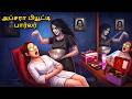 அப்சரா பியூட்டி பார்லர் Horror Story Tamil Horror Stories 