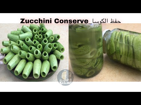 , title : 'طريقة حفظ الكوسا بدون شمس او فريزر او مياه الشرب تدوم لسنوات ؟!!! Zucchini Conserve'