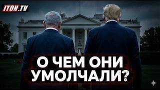 Тайны визита Нетаньяху: Почему премьера провели через черный ход?