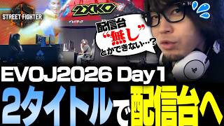 【EVOJ Day1】スト6に続き2XKOでも海外勢の強豪と配信台に上がらされるなるお【ストリートファイター6/2XKO】