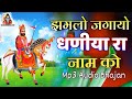 Baba Ramdevji Best Bhajan Rajasthani Best Hadoti Ramdev Ji Bhajan 2020 BaBa Ramdev Ji Bhajan Mp3