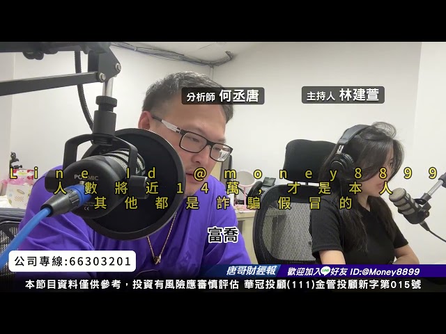 何丞唐【唐哥財經報】