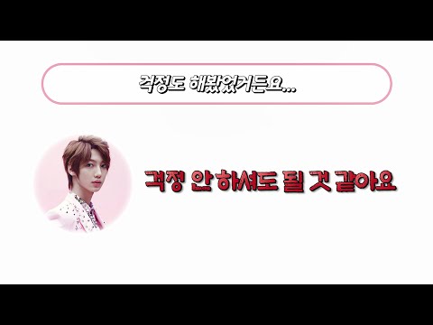 [보이프렌드/영민] 걱정 안 하셔도 될 것 같아요