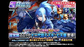 【グラサマ】ちょっとだけ！『十二代目ミズキ・七天装』を引く男/グラ生#342【グランドサマナーズ】