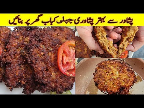 Chapli Kabab Recipe | Peshawari Chapli Kabab Recipe | Step By Step Guide |  Easy Kabab Recipe