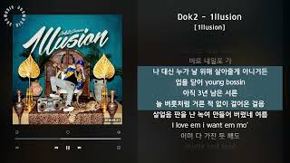 Dok2 - 1llusion [1llusion] / 가사 Audio Lyrics