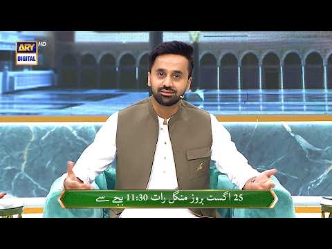 Shan-e-Mustafa 12th Rabi Ul Awal | Special Transmission | Promo | Waseem Badami | ARY Digital
