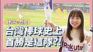 [情報] 看一下十元的棒球歷史