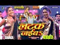 Dimpal Singh ने Khesari Lal Yadav के गाना Latak Jaiba पर की कमरतो�