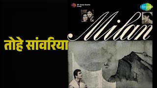 Download lagu तोहे सांवरिया | Milan | Lata Mangeshkar Songs | Sunil Dutt | Jamuna mp3 Download lagu तोहे सांवरिया | Milan | Lata Mangeshkar Songs | Sunil Dutt | Jamuna mp3